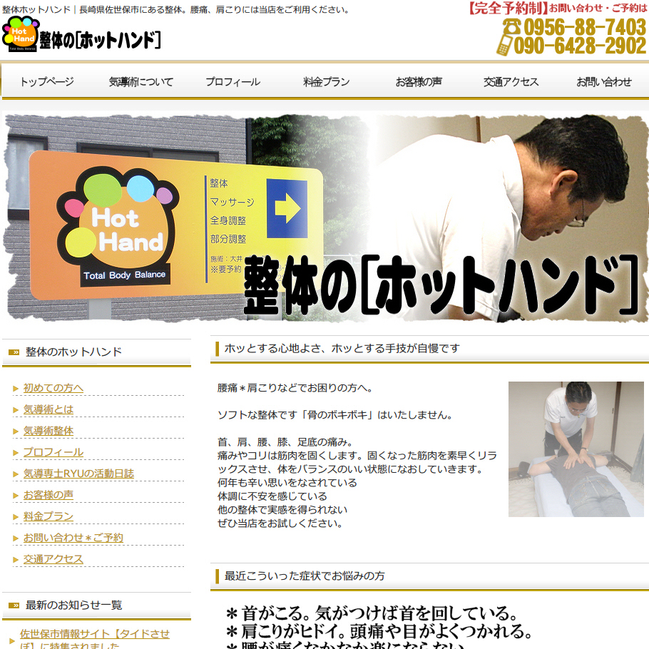 hothandsasebo