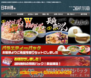 冷凍ちゃんぽんのお店＊日本料理株式会社楽天市場店